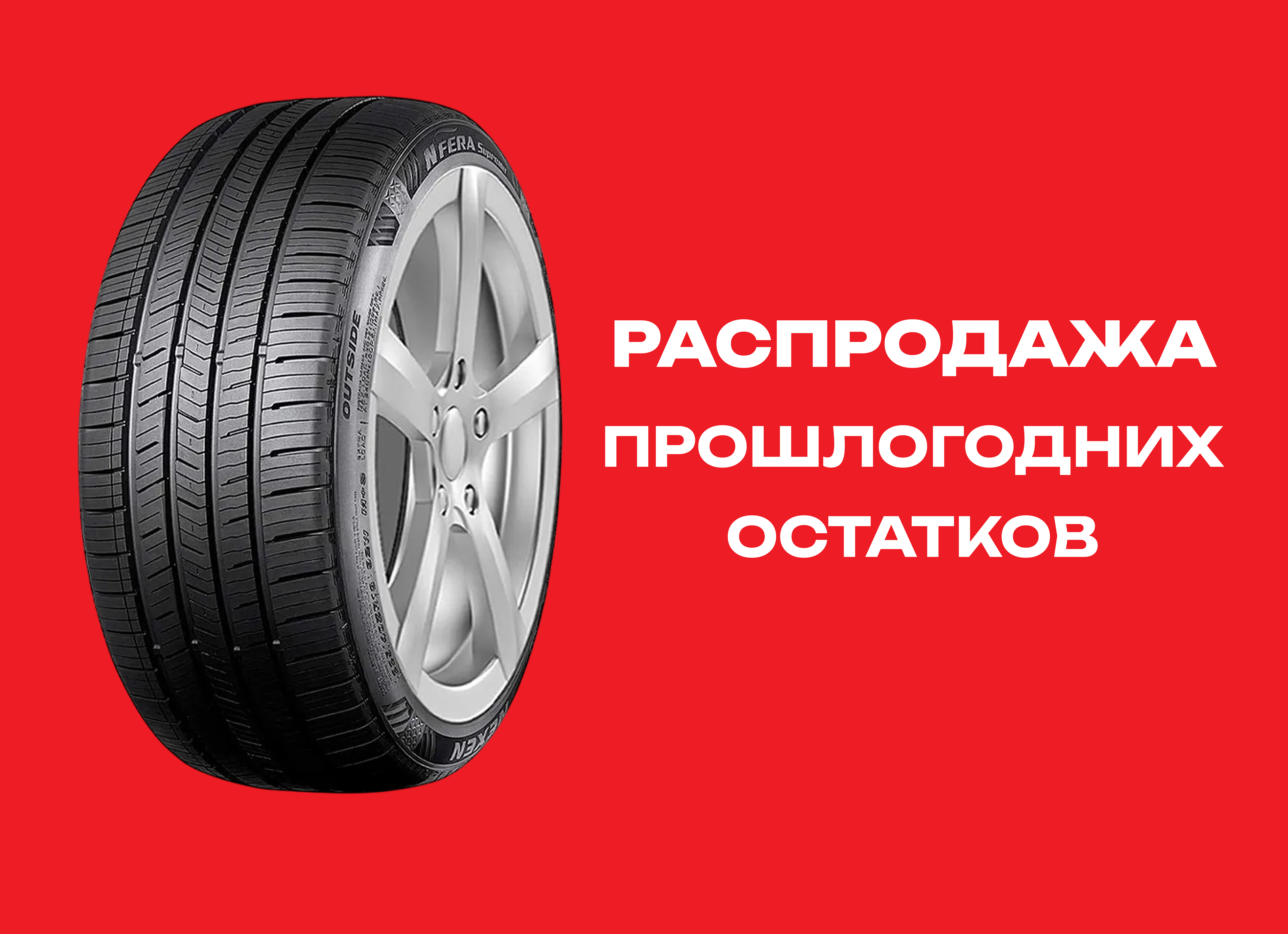 Автошина NEXEN 225/45R18 N FERA SUPREME 95W XL TL 