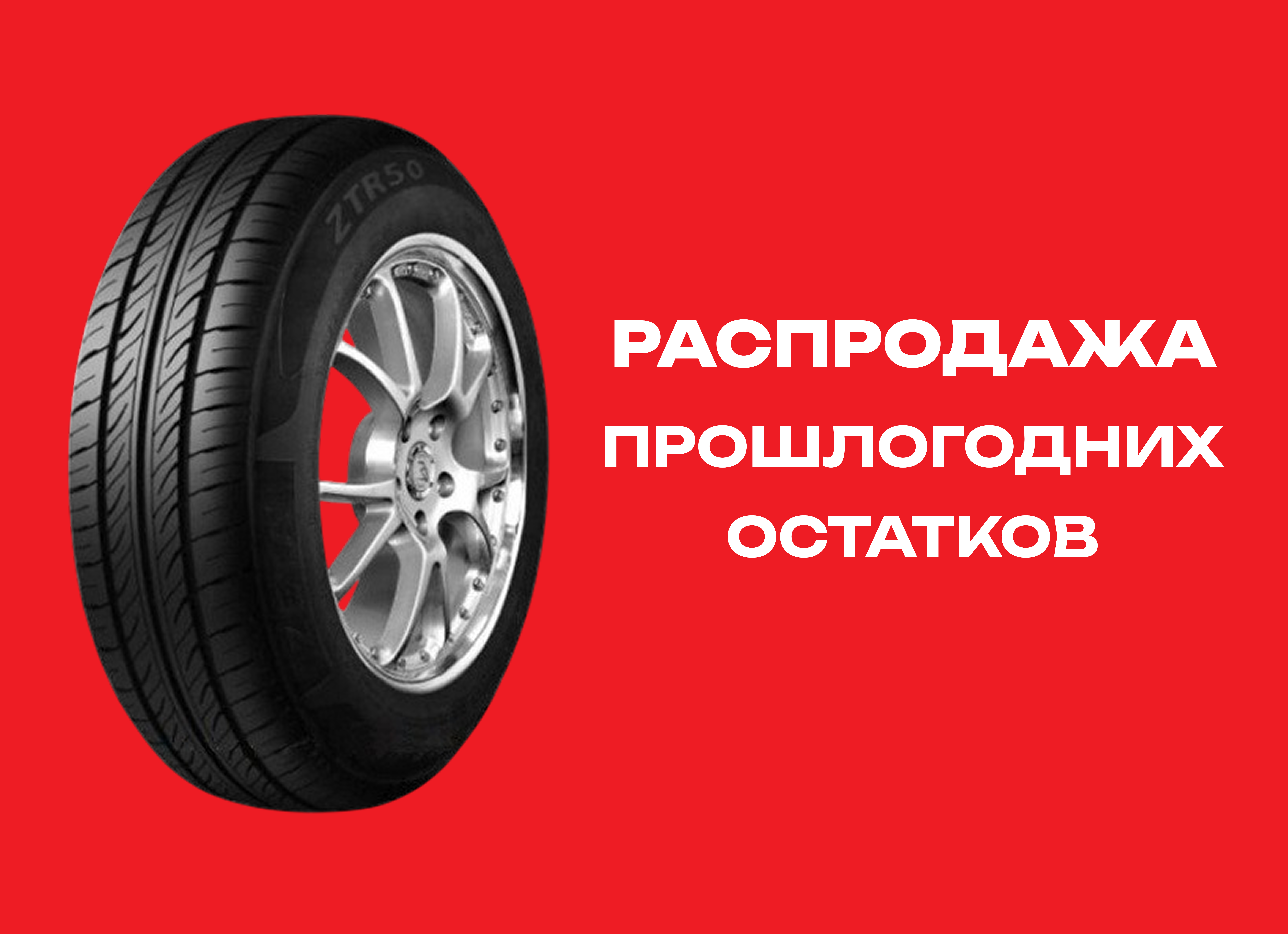 Автошина ZETA 175/70R14 ZTR50 88T XL TL 