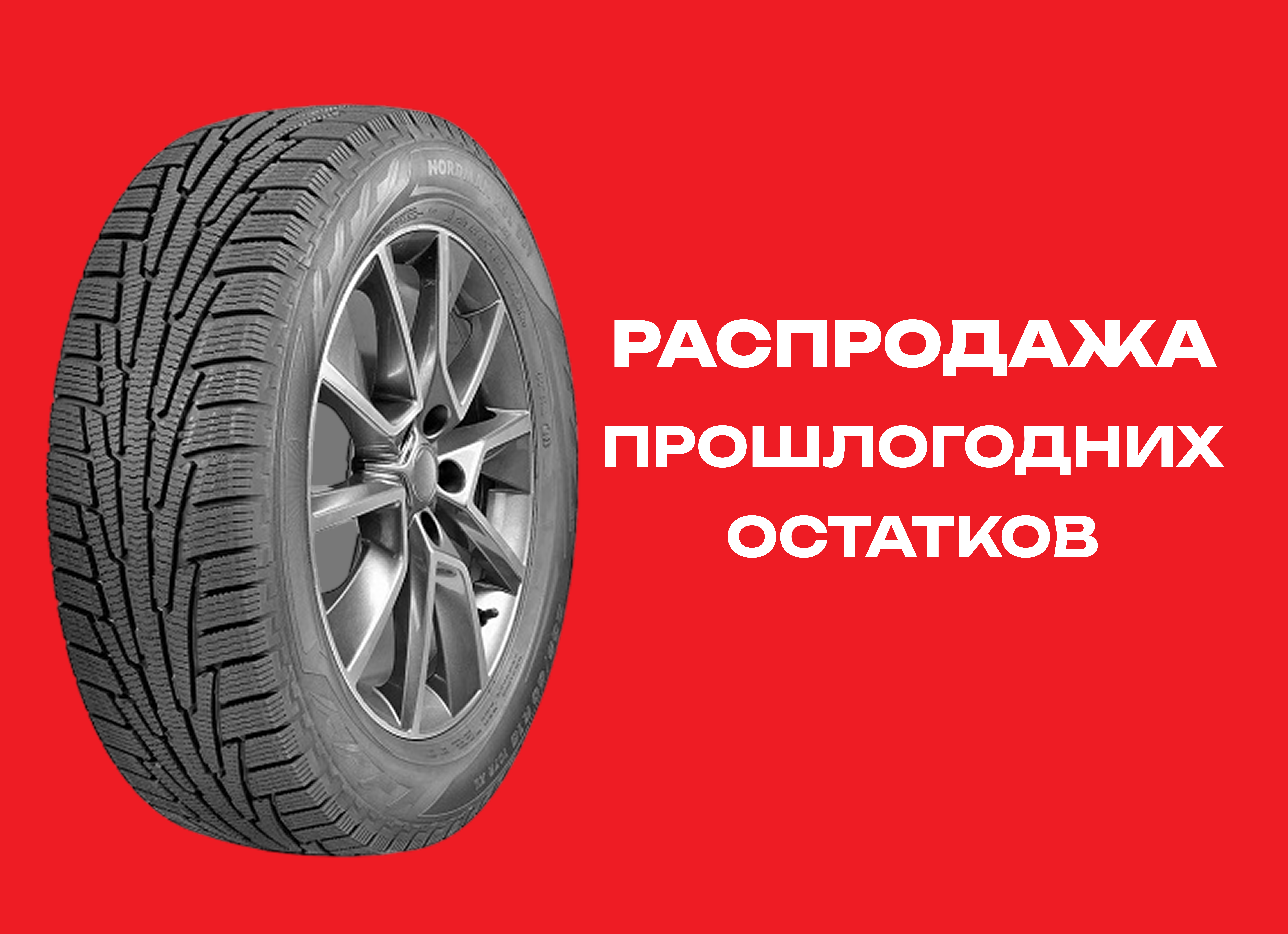 Автошина NORDMAN 215/60R16 NORDMAN RS2 99R XL TL 