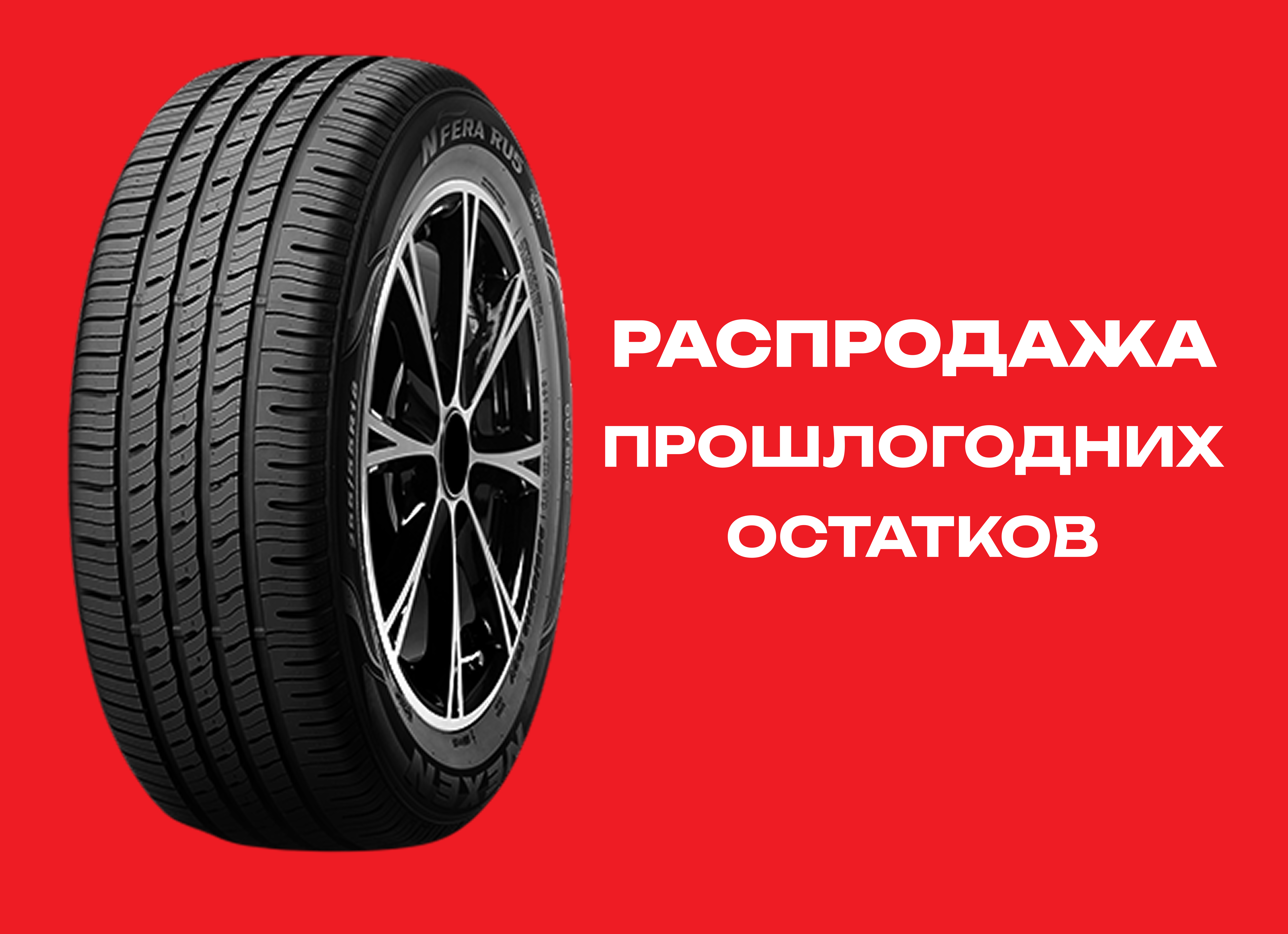 Автошина NEXEN 255/50R19 N FERA RU5 107W XL TL 